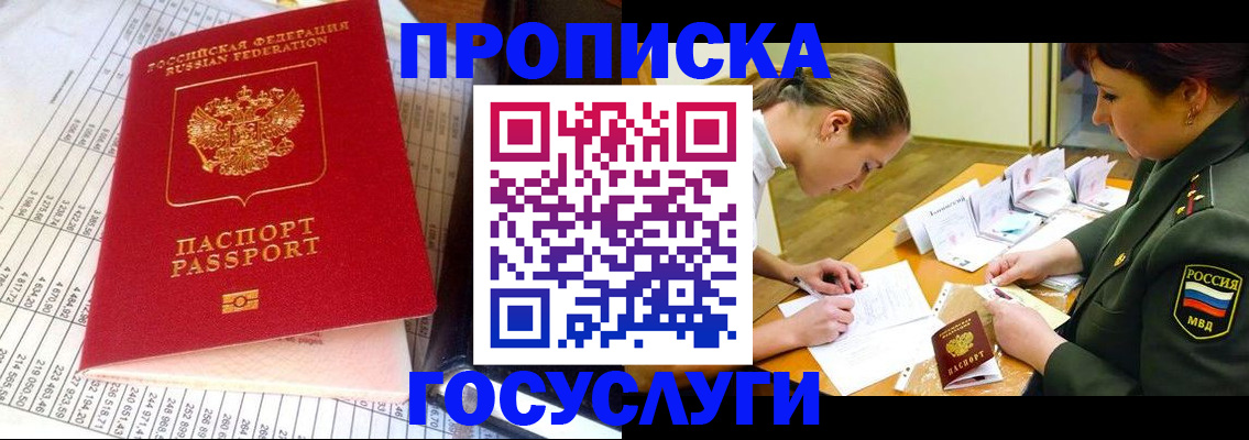купить прописку в Пестово